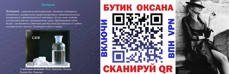 БУТИРАТ GHB  Верея 